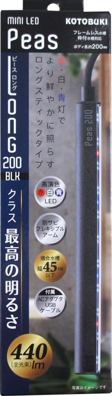 ミニLEDピースロング200ブラック