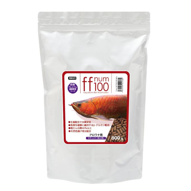 ff num100 アロワナ用 スティック（浮上性） 800g プレミアム健康管理フード 大型魚 アロワナ 餌 エサ えさ