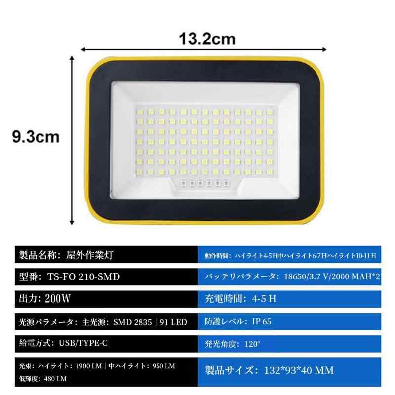 winova LED投光器 200W 充電式 96LED 大容量電池搭載 ポータブル投光器 LED作業灯 集魚灯 テントライト 昼白色 IP65防水 防災対策 夜間作業 夜釣り 軽量 vision-stores-10183227 ビジョンストア サンプル画像2
