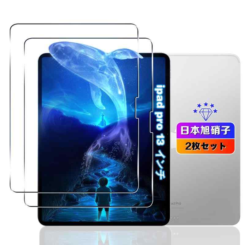 【2枚セット】 対応 iPad Pro (13インチ) (M4) 2024 フィルム 【国産旭硝子素材】 用 iPad pro13 (2024モデル) M4 ガラスフィルム 強化ガラス 用 iPadPro (M4) (2024) タブレット 用 保護フィ