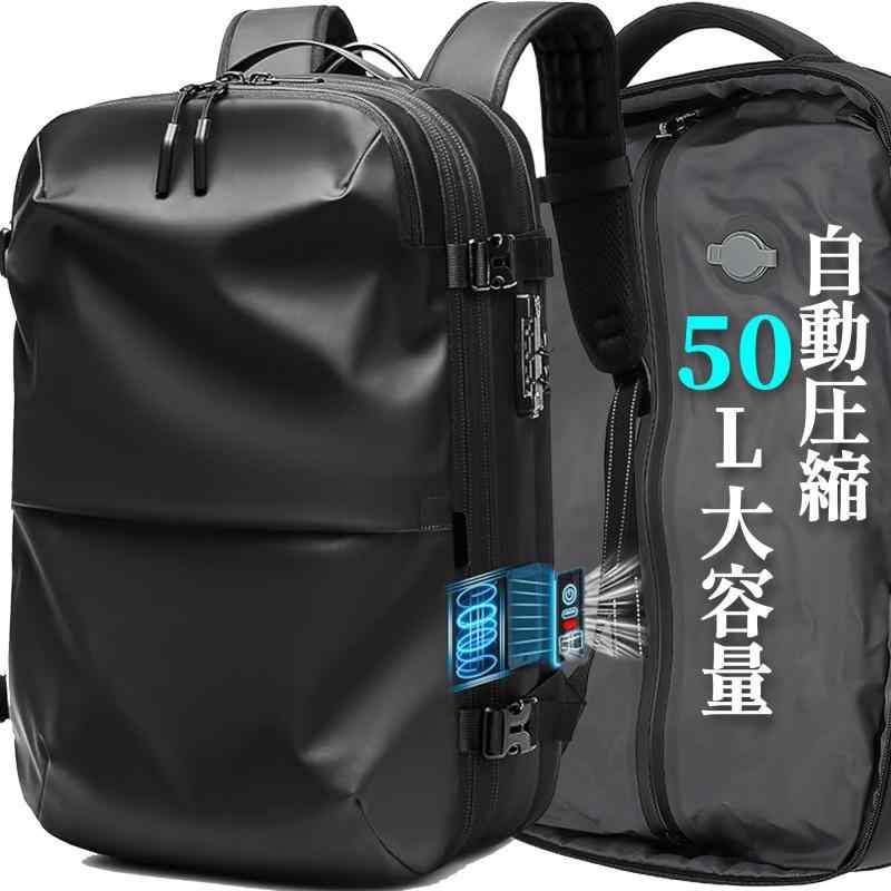  自動真空圧縮 リュック ビジネスリュック バックパック リュックサック メンズ 大容量 50L 電動ポンプ内蔵 TSAロック付 盗難防止 マチ拡張 防水 17インチ PCバッグ 乾湿分離 3way 多機能