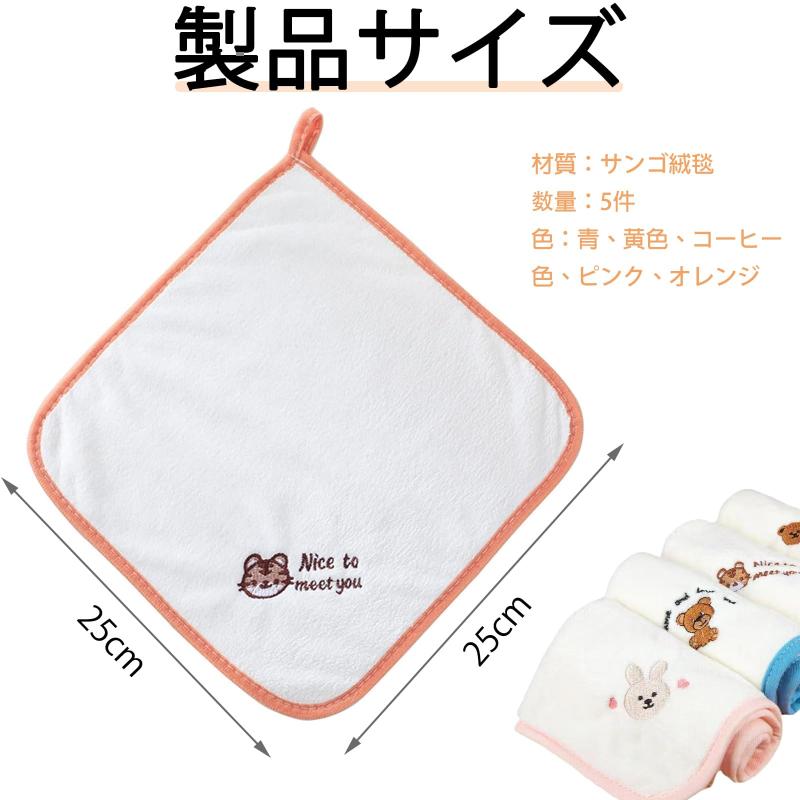 ループ付きタオル 5 ピース25x25cmループタオル ループタオル 男の子 紐付きタオル...