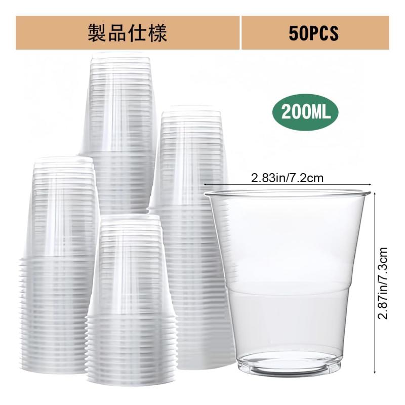 ラスチックカップ 50個 使い捨てコップ 200ml プラスチックカップ 透明 使い捨てドリンクカップ プラスチック パーティーカップ プラスチックワインカップ 西洋料理カップ プラカップ しゃ vision-stores-10383135 ビジョンストア サンプル画像3