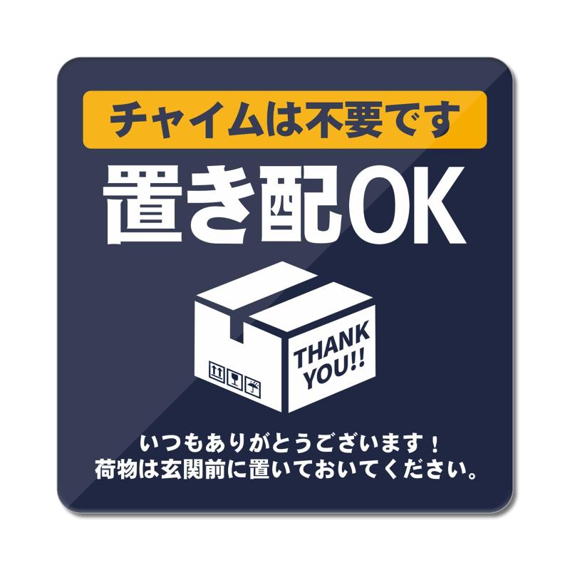 MENGLIN 置き配 ステッカー マグネット 宅配ボックス アクリル製 UVカット 防水 耐候 屋外 【超耐久93×93mm】