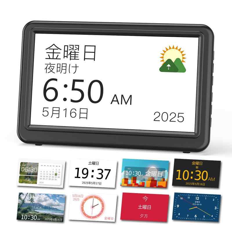 Mesqool デジタルカレンダー時計 高齢者向け 7インチ大画面 日付曜日表示 認知症対...