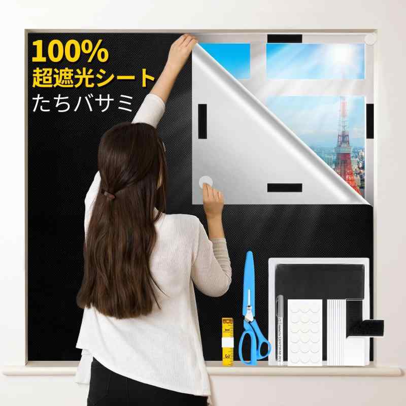 遮光シート 窓 布 窓遮光シート 窓ガラス目隠しシート100%真っ黒 遮光 遮熱 超遮光...