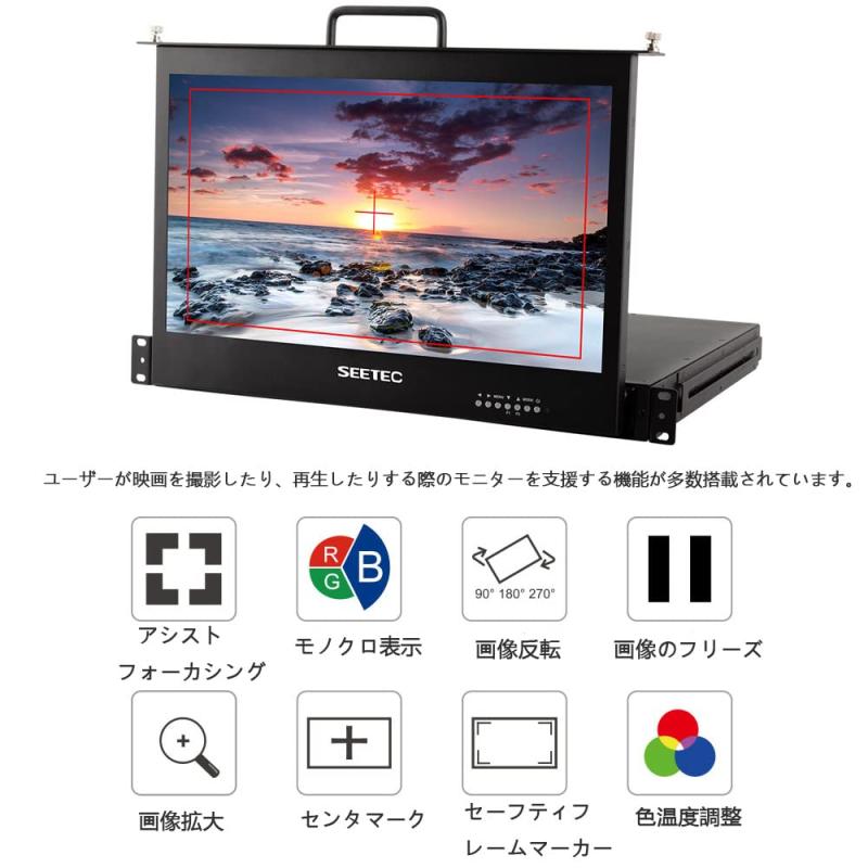 ビジョンストアのSEETEC SC173-HD 17.3インチ 1RU引き出し式 ラックマウント 放送制作モニター フルHD 1920 x 1080 HDMI DVI YPbPr付きピークアシストフォーカスカメラモニター｜アングル2