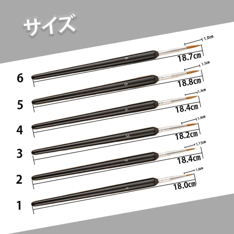 勾線筆 面相筆 水彩筆 6本セット 絵筆 油絵筆 模型用筆 塗装筆 極細美術画線筆 細...