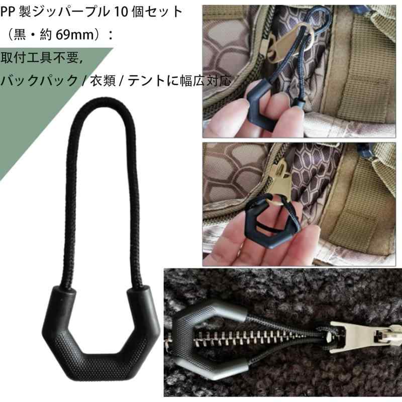 FsGrg ジッパープル交換用 10 個セット：黒・グレーカラー つかみやすい大きめ設計 取付簡単 バックパック/衣類/テント/寝袋用 ファスナー修理・延長実用パーツ vision-stores-10442403 ビジョンストア サンプル画像2