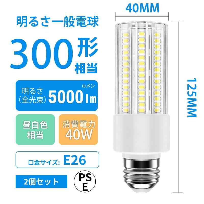 【E26口金】LED電球 40W 5000lm 300W形相当 昼光色 5000K 2個セット 高輝度 広配光 省エネ 非調光 Ra85 PSE認証 LEDライト キッチン リビング トイレ 玄関 寝室 天井 脱衣所 廊下 照明用 vision-stores-10615905 ビジョンストア サンプル画像2