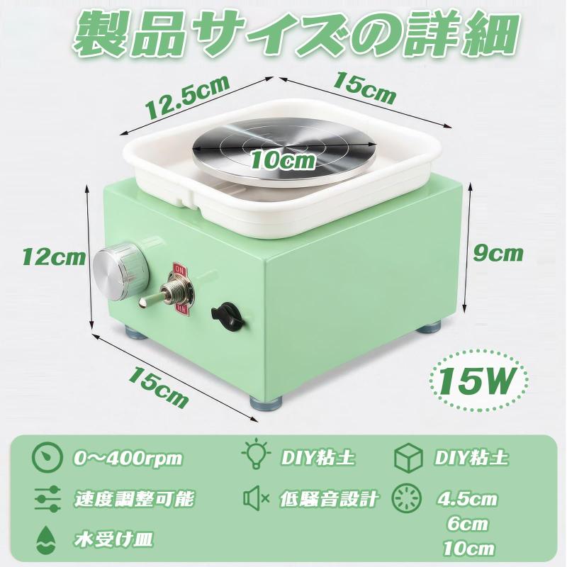 電動ろくろ ミニ 陶芸ホイールマシン 15W 無段変速 0〜400rpm ロクロ径4.5・6・10cm対応 小型 卓上 陶芸DIY 初心者 家庭用 自宅用 工具セット付き 日本語説明書付き グリーン vision-stores-10453793 ビジョンストア サンプル画像2