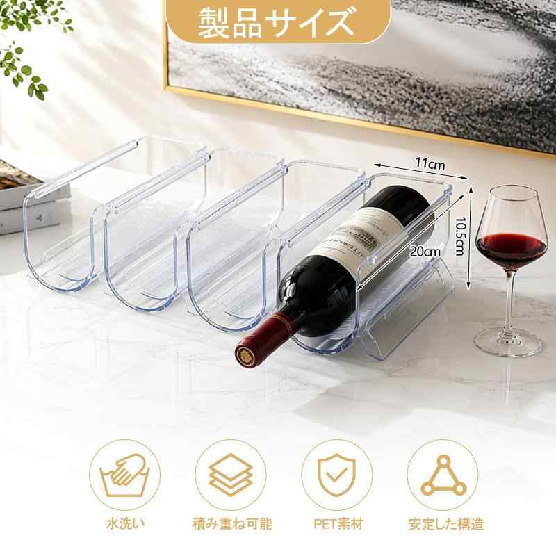 ワインラック 冷蔵庫 キッチン 4個セット ワインスタンド 積み重ね式 省スペース ワイン シャンパン 飲料ボトル ホルダー スタンド 収納 ワインスタンド ボトルホルダー vision-stores-10619083 ビジョンストア サンプル画像2