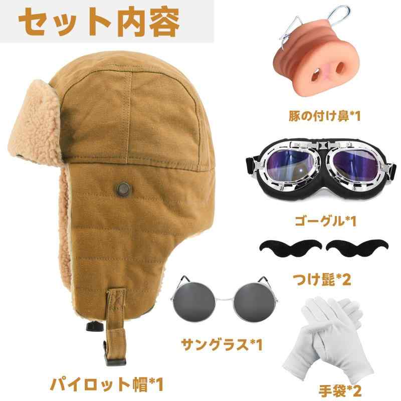 [Maazusa] 豚 パイロット コスプレブタ 飛行士 帽子 豚の鼻 衣装 コスチューム 小物 面白い 飛行帽 男女兼用 仮装セット パーティー ハロウィン 舞台 演劇 イベント 冬使う 防寒帽子 vision-stores-10471751 ビジョンストア サンプル画像3