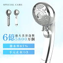 \クーポンで1,670円!先着200個限定/シャワーヘッド スキンケア 節水 マイクロナノバブル 高洗浄力 手元止水 うるおい 美肌 ケア 汚れ 除去 6段階モ...