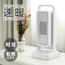 \オリジナルサンキュークーポンで39%OFF!/セラミックヒーター スポットヒーター 電気ストーブ 小型 3秒速暖 セラミックファンヒーター 暖房 送風 速暖 ...
