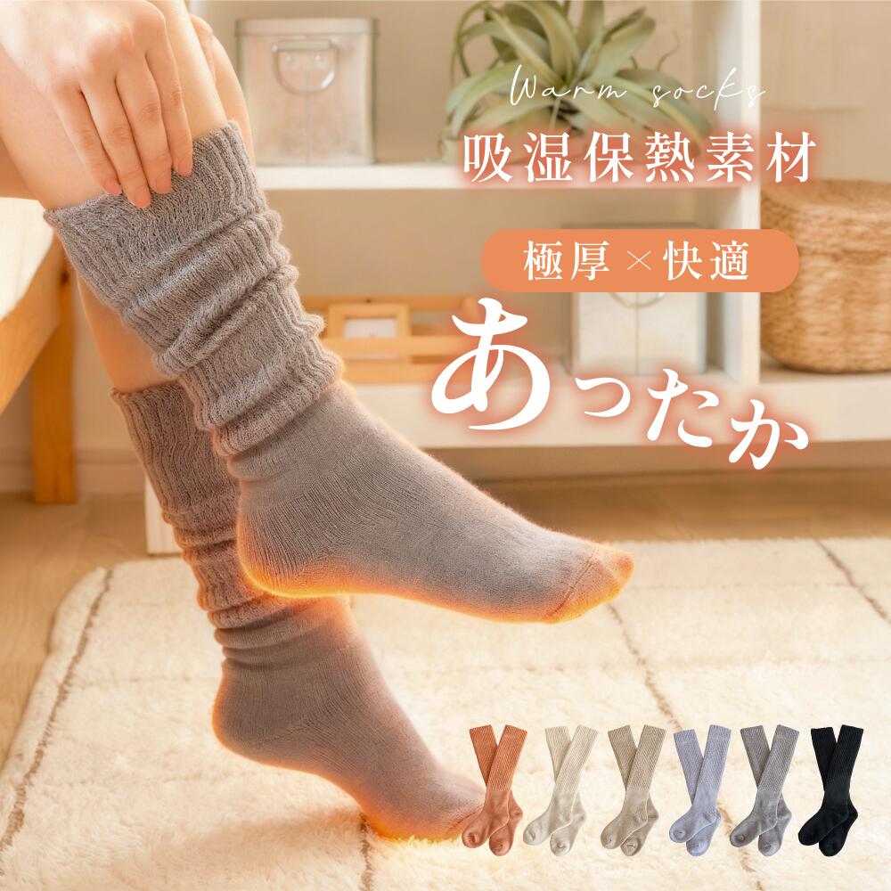 ＼スーパーsale！先着99％OFFクーポン公開中／ 靴下 冷えとり レディース ソックス 冷え対策 あったか靴下保温 レッグウォーマー 冷え性 もこもこ靴下 冬 防寒 冷え 暖かい つま先 ルームソックス 冷え取り 快眠 プレゼントのサムネイル