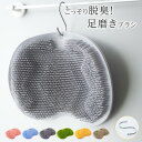 フットブラシ 足臭バスター 足洗マット