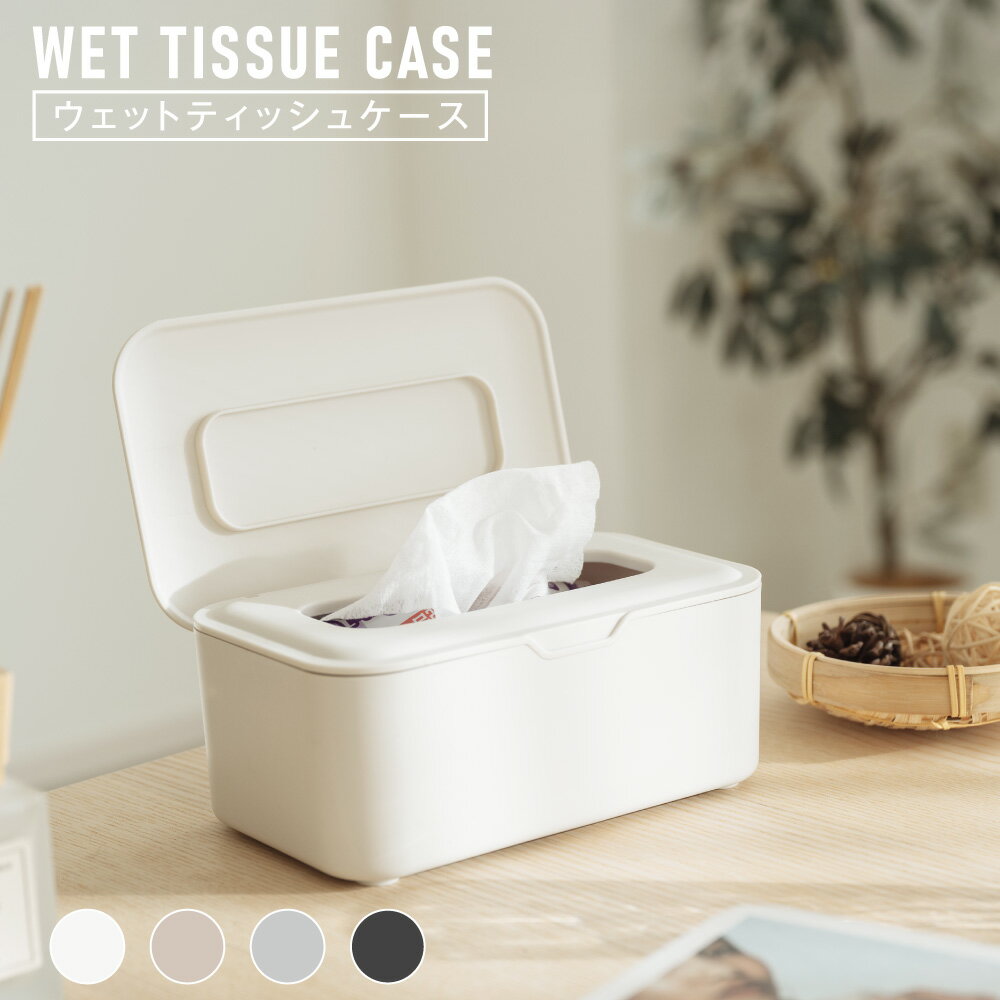 ＼2点購入で60％OFF＆ポイント10倍／ウェットティッシュ ケース 密閉 乾燥防止 おしりふき 除菌シート 詰め替え カバー 蓋付き おしり拭き ティッシュケース 持ち運び おしゃれ ティッシュカバー トイレシート 車 かわいい シンプル 保存容器