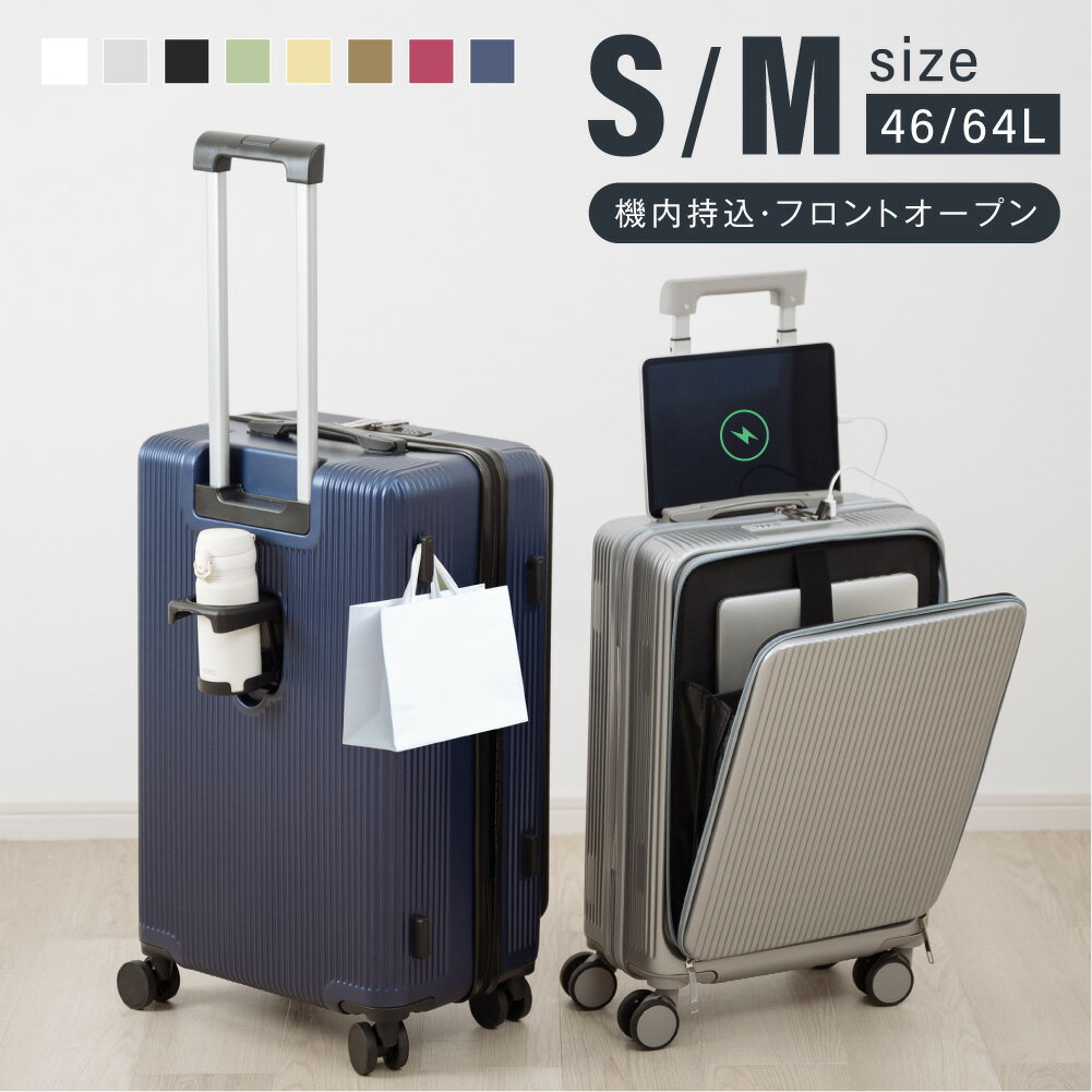 ＼衝撃セール70%クーポン配布中／ 前開き スーツケース USBポート付き キャリーケース S M サイズ キャリーバッグ 8カラー選ぶ フロントオープン 1-3日用 泊まる 軽量設計 大容量 多収納ポケット 修学旅行 海外旅行 GOTOトラベル 国内旅行 送料無料