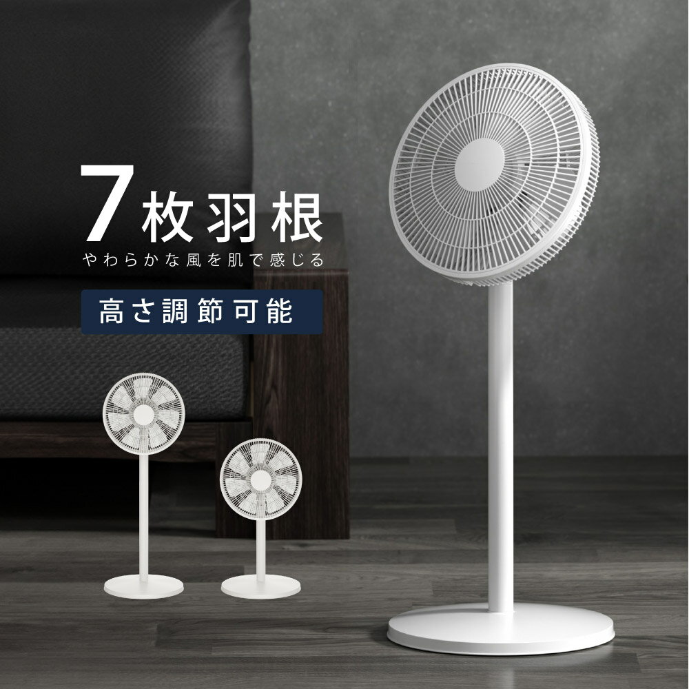 ＼最大55％OFFクーポンあり！！／扇風機 サーキュレーター リビング扇風機 リビングファン 風量調節3段階 高さ2段階調整可能 7枚羽根 左右首振り 静音 衣類乾燥 省エネ 超軽量 パワフル送風 掃除しやすい