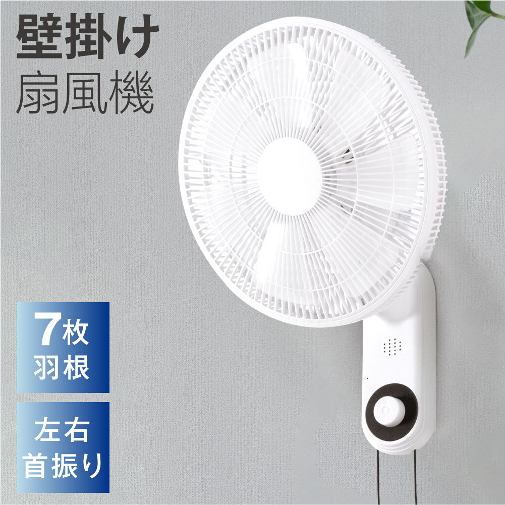 ＼最大50％OFF！まとめ買いクーポンで／サーキュレーター 壁掛け型 3段階風量調節 ...