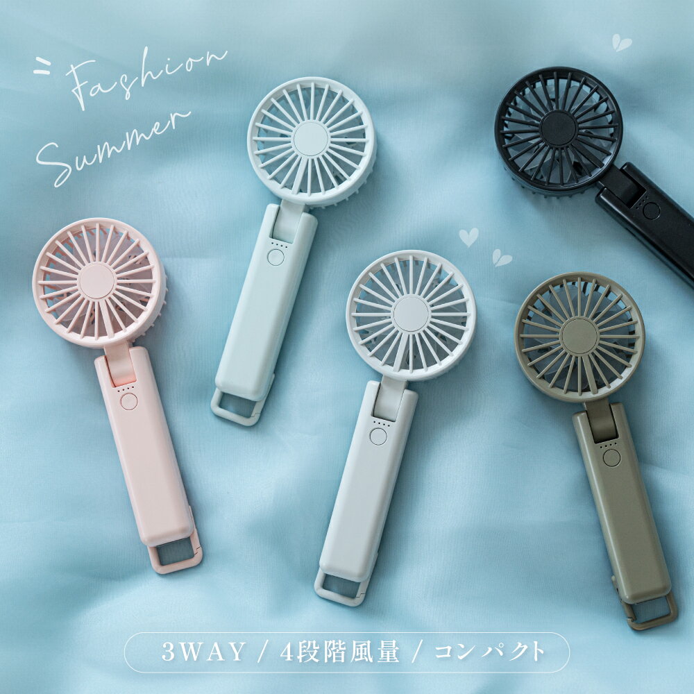 ＼本日20時より77％OFFで755円！まとめ買いクーポンで／ハンディファン 3way USB充電式 手持ち扇風機 携帯 ミニ扇風機 折り畳み 風量4段階 カラビナ付き 2重反転ファン モバイルバッテリー 首かけ コードレス 大風量卓上 ネックファン 可愛い 低騒音のサムネイル
