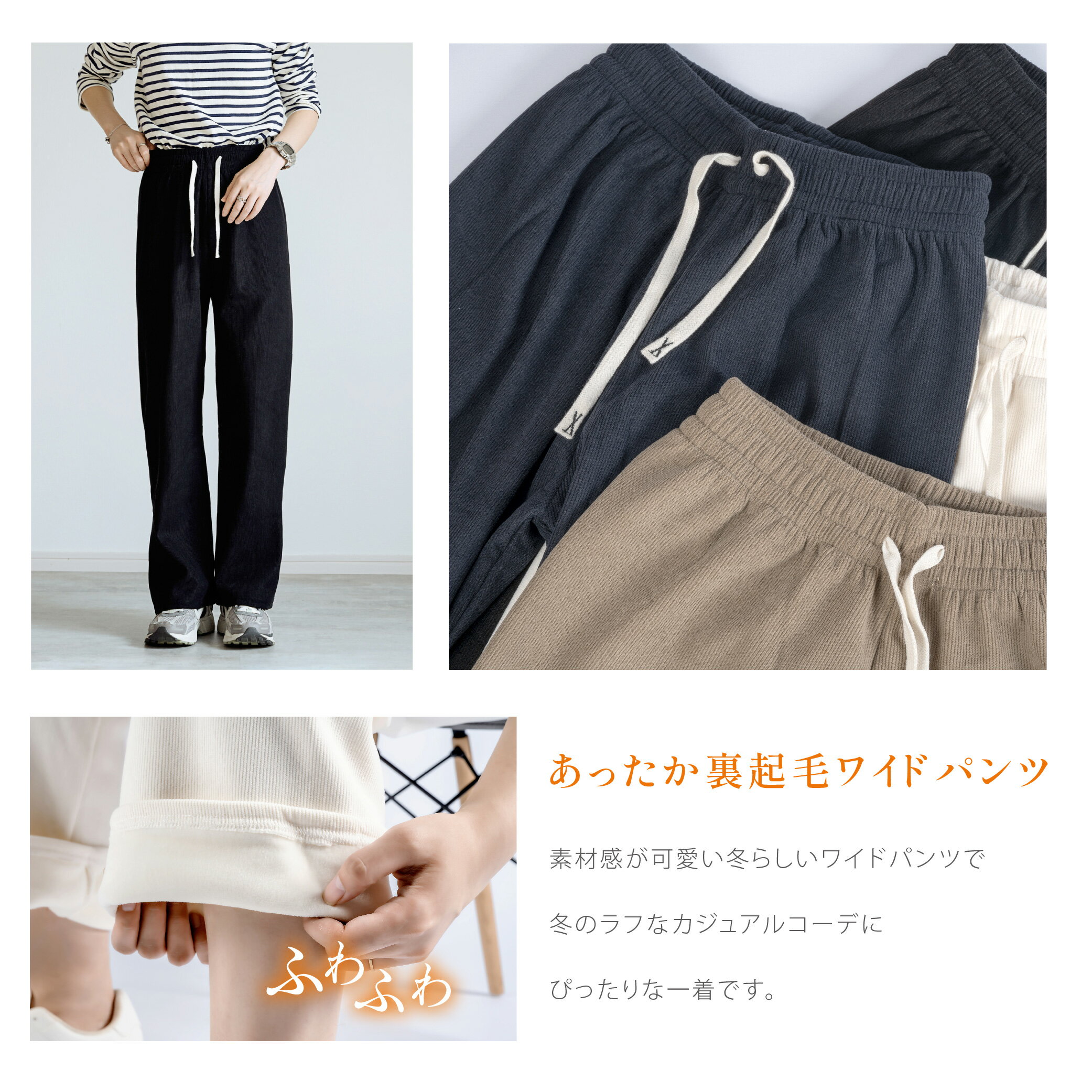 「暖かさ抜群!裏起毛ワイドパンツで快適な冬を過ごそう!」 縦画像 2