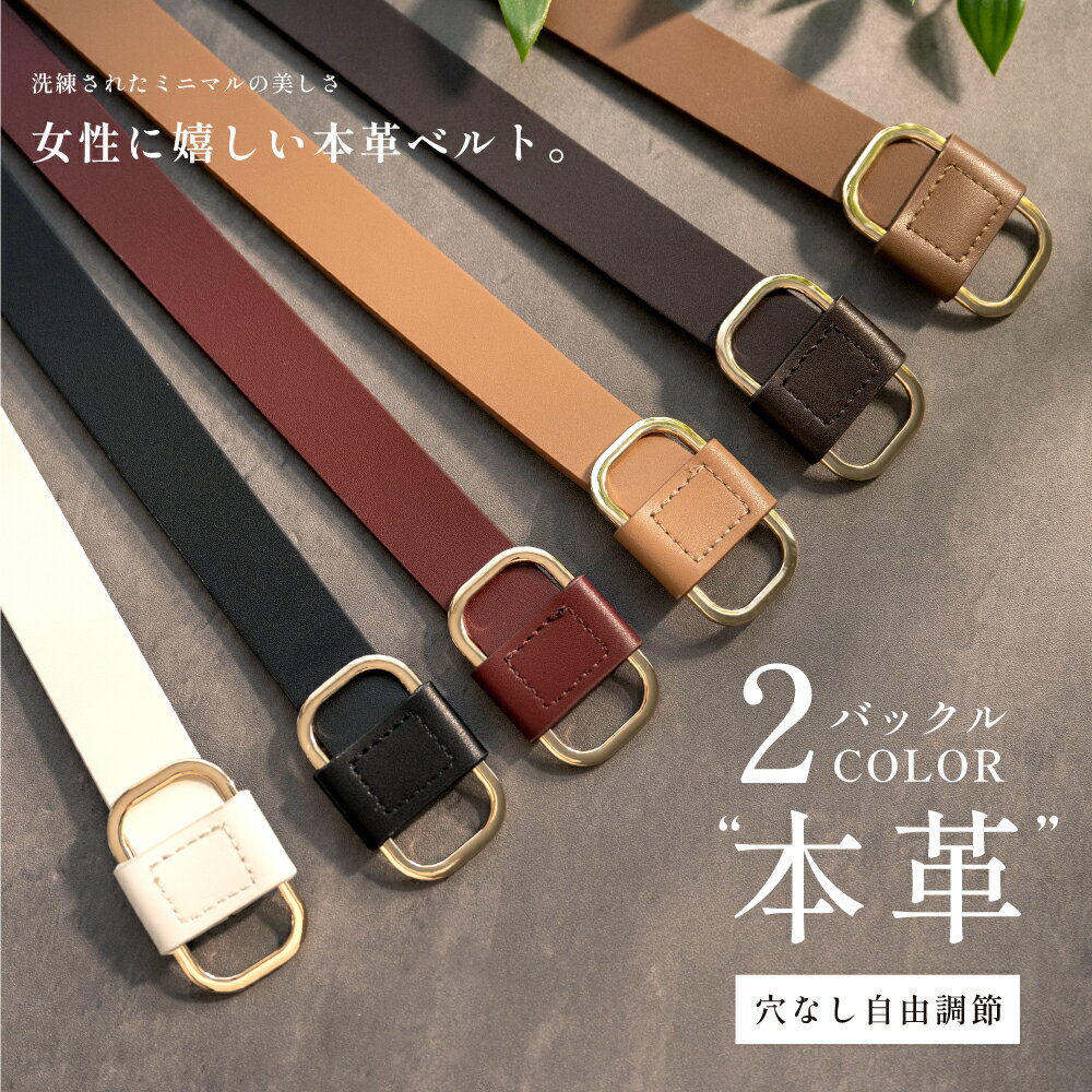 ＼1,386円！！予約販売限定65％OFFクーポン利用で／牛革スクエアリングベルト ベルト スライド式 フリーサイズ 穴なし レザー シンプル メンズ レディース 長さ調節 細 おしゃれ 牛革 スライド式 スクエアバックル 可愛い 本革ベルト ギフト