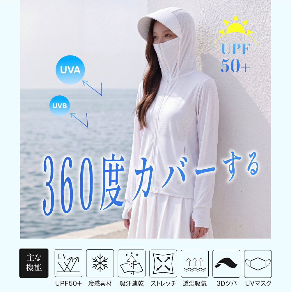 ＼アフターSALEクーポン実施中／【UVカット＆冷房対策】夏用長袖パーカー レディー...