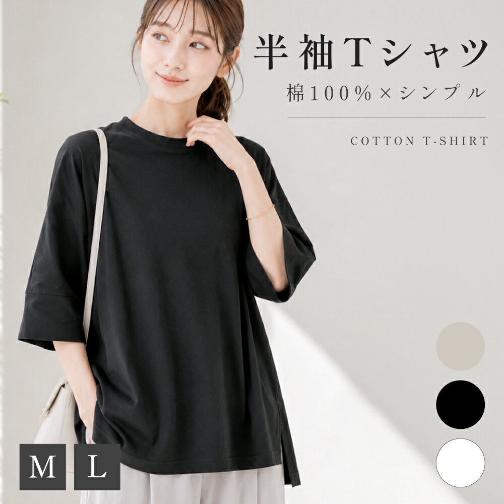 ＼クーポンで40％OFF！期間限定／Tシャツ レディース 半袖 綿100 カットソー クルーネック ゆったり 二の腕カバー 大きいサイズ 大人カジュアル モード シンプル 着回し 高見え コットン トップス プチプラ