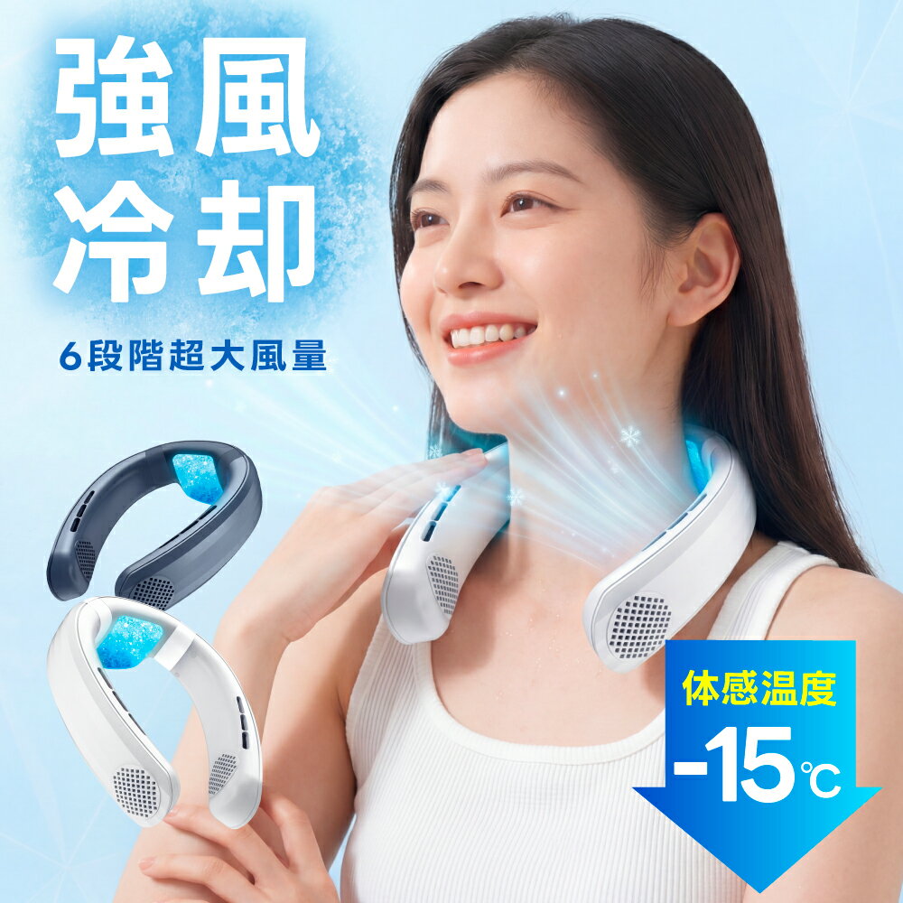 ＼クーポンで30％OFF！0付く日限定／ネッククーラー 首掛け扇風機 軽量 15時間連続送風 静音 風量6段階 LED表示 携帯扇風機 ハンディファン 夏対策