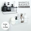 \店内全品制限なく49%OFF!クーポンで/浴室ラック マグネット 収納 棚 バスルーム バスケット バスラック お風呂 浴室 バスラック かご バスルーム 磁石 ボトル 壁面収納 浮かせる シャンプーボトル おしゃれ ホワイト ブラック シンプル 強力 小物 おもちゃ入れ