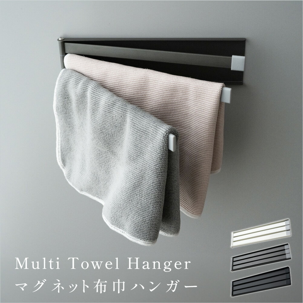 ＼お値下げ！55％OFFクーポンで981円／ふきん掛け マグネット 薄型 収納 布巾掛け キッチン タオル掛け ふきん 3連 ふきん干し 可動式 落下防止 キッチンクロス 干す タオルハンガー シンプル コンパクト 乾燥 磁石 台所用 キッチングッズ スリム おしゃれ