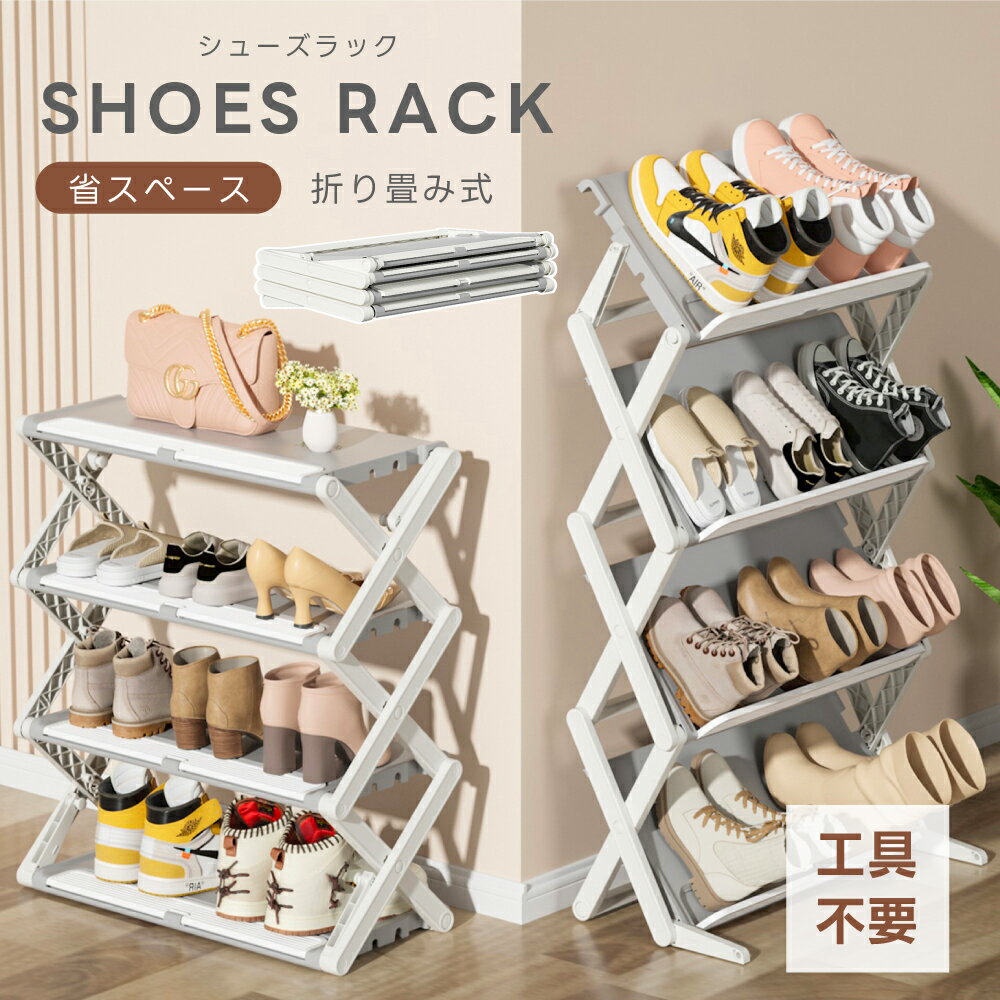＼受注販売！！新春セール50％OFFクーポン／シューズラック スリム 折りたたみ 3段 4段 伸縮 大容量 おしゃれ 靴置き 玄関 薄型 斜め 靴収納ラック 完成品 シューズ 靴ラック 省スペース 折畳式 コンパクト 通気性 玄関収納 ラック 靴棚 下駄箱 靴収納