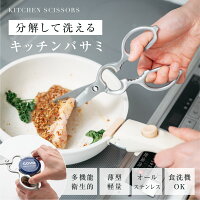 \1,980円OFFクーポンで1,200円!/キッチンバサミ はさみ 食洗器対応 分解して洗える 鋭い切れ味 キッチンはさみ ステンレス製 栓抜き 蓋開け 缶開け 多機能 お手入れ簡単 握りやすい 料理ハサミ 調理用 家庭用 レストラン用 料理用 ハサミ