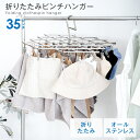 \クーポン利用で1,314円!399個限定/ ハンガー ピンチハンガー ステンレス タオル掛け 洗濯ばさみ バスタオル ハンガー 洗濯グッズ コンパクト 洗濯 ...