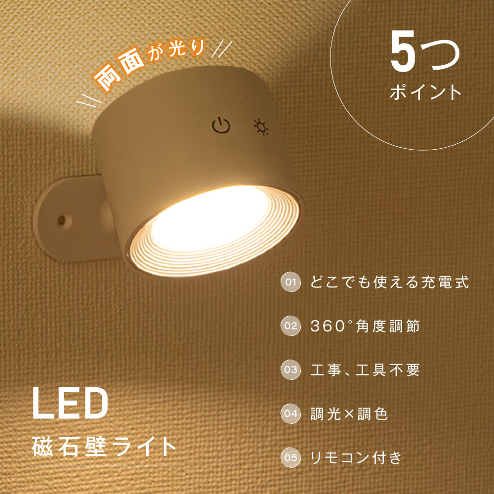 ＼10/4 20時最大99％OFF！マラソン開幕／LED磁石 壁掛けライト ウォールライト USB充電 コードレス タッチコントロール 机 クローゼット 照明器具 反射防止 明るさ 色温度 調節可能 リモコン付き 工事不要 (3)