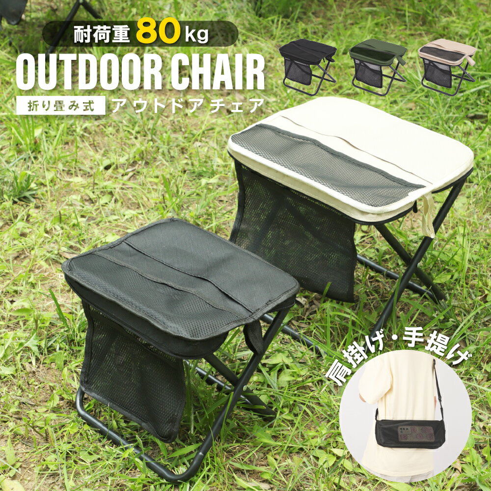 ＼クーポンで1点半額！さらに2点購入55％OFF／ アウトドアチェア 折りたたみ 2way 軽量 椅子 イス 持ち..