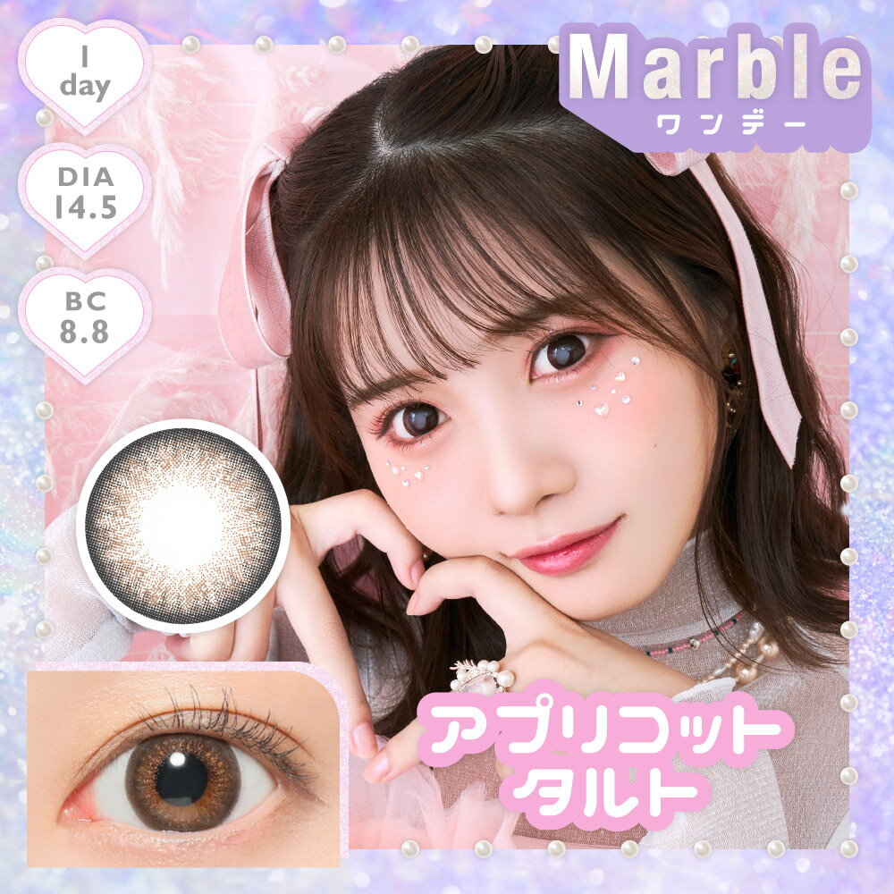 【15%OFFクーポン】マーブル バイ ラグジュアリー ワンデー（10枚入）【メール便】...