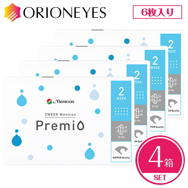 2WEEK メニコンプレミオ 6枚×4箱セット Premio ソフトコンタクトレンズ クリアレンズ【送料無料】【LINEでクーポン配布中】