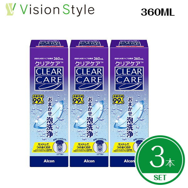 ■商品詳細■ 商品名 クリアケア 360ml（単品×3本） 商品解説 ・高い消毒・洗浄効果でレンズクリア ・うるおい効果で毎日快適なつけ心地（個人差があります） ・防腐剤フリーで目にやさしい ・つけておくだけでシンプルケア ※より清潔なレンズを装用するには、消毒前にクリアケアリンス＆ゴーなどのソフトコンタクトレンズ用保存液(別売)でこすり洗いすることをおすすめします。 ・そのまま“7日間”保存可能 ※消毒完了後、ディスポカップを開けなければ「最長7日間」保存可能です。 ※7日間以上保存した場合は、次にレンズを装用する前に再度消毒・中和を行ってください。 ●ソフトコンタクトレンズを取扱う前に石けんで手指をよく洗います。 ●消毒前にクリアケアリンス＆ゴーなどのソフトコンタクトレンズ用保存液(別売)でこすり洗いをすることで、安全で清潔なレンズを装用することができます。 ●装用前にクリアケアリンス＆ゴーなどのソフトコンタクトレンズ用保存液(別売)ですすいでから装用することをおすすめします。 ご注意事項 ・装用前にこの液でレンズを絶対にすすがないでください。 ・他のソフトコンタクトレンズ用消毒剤と併用しないでください。 ・常温で、消毒・中和を行ってください。低温化(15℃以下)で消毒した場合は、中和完了に6時間以上かかる場合があります。中和が完全に終了していない(6時間未満)のレンズは装用しないでください。 ・容器を開封したら3か月以内に使用してください広告文責と販売会社 広告文責 株式会社ビジョンスタイル 製造販売元 日本アルコン株式会社 区分 医薬部外品