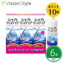 【ポイント10倍】コンセプトワンステップ 300ml（6本セット）【使用期限1年以上】ソフトコンタクトレンズ 洗浄液【送料無料】【LINEでクーポン配布中】