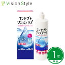 コンセプトワンステップ 300ml(1本)【使用期限1年以上】ソフトコンタクトレンズ 洗浄液【クーポンで100円OFF】