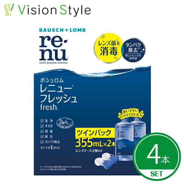 ボシュロム レニューフレッシュ 355ml×【4本セット】ソフトコンタクトレンズ 洗浄液【送料無料】【LINEでクーポン配布中】