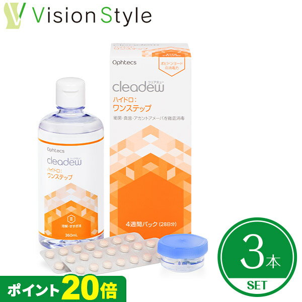 ■商品詳細■ 商品名 クリアデュー　ハイドロ：ワンステップ　28日分×3本 商品解説 ■『クリアデュー ファーストケア』からリニューアル！ うるおい成分が新たに配合され、潤いが持続。 ■ポビドンヨードによる高い消毒力 ポビドンヨードは高い消毒力を持ち、浮遊菌だけでなく、ケース付着菌に対しても高い消毒効果を発揮します。 ■優れた洗浄力と装用感 cleadew ハイドロ：ワンステップは、タンパク分解酵素を配合していますので、レンズに付着したタンパク質やそれに付随する汚れをしっかり除去することができます。 ■すべてのソフトレンズに対応 新素材シリコーンハイドロゲルレンズ、カラーレンズ（虹彩付レンズ）※を含む。 ※国の正式な認可を受けている製品に限る。広告文責 株式会社ビジョンスタイル 製造販売元 株式会社オフテクス 区分 医薬部外品