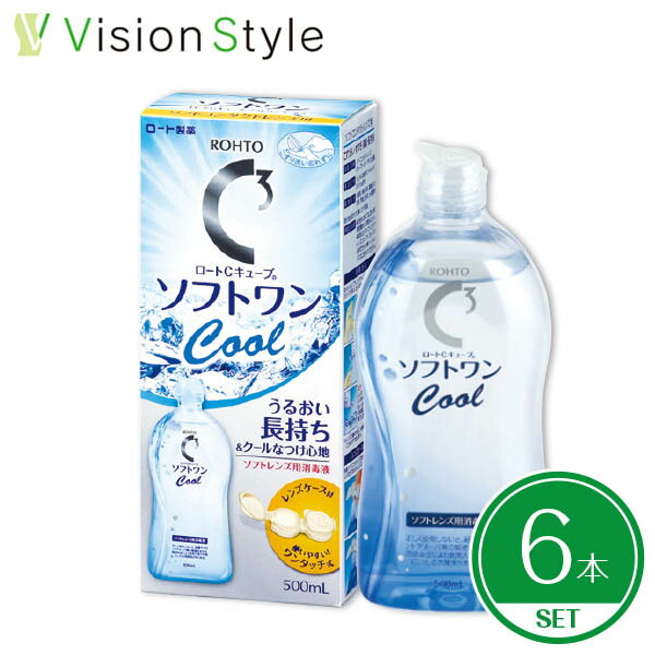 ロートCキューブソフトワンクール 500ml（6本）コンタクトレンズ 洗浄液【送料無料】【クーポンで100円OFF】 1