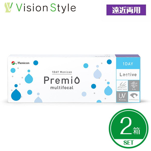 ■このセットの内容■ 注文方法 簡単購入 商品名 1DAYメニコンプレミオ マルチフォーカル 商品解説 どんな距離でも クリアな視界を実現するメニコン独自の 「ニューロ アダプティブ デザインTM」採用 視界のゆれや、まばたきした時の見え方の違和感を軽減する技術を搭載。 プレミオが培ってきた瞳へのやさしさもつめ込んだ 贅沢な1DAYマルチフォーカルレンズです。 装用 終日装用タイプ 交換期間 1日 直径 14.2 ベースカーブ 8.40 枚数 30枚入り×2箱（両眼1か月分） ※右1箱左1箱 医療機器承認番号 22700BZX00303000広告文責と販売会社 広告文責 株式会社ビジョンスタイル 販売業者 株式会社メニコン 製造業者 株式会社メニコン 区分 高度管理医療機器 【選択肢以外の度数をご希望のお客様へ】 楽天のシステムの都合上、「＋(プラス)度数」がご選択いただけません。 「＋(プラス)度数」をご希望の場合、「遠視用希望※備考欄に度数を記入」を選択し、備考欄に希望度数をご記載した上で注文を確定してください。 ※度数の記載が無い場合、ご注文をキャンセルさせていただいております。 予めご了承いただけますよう、お願い申し上げます。
