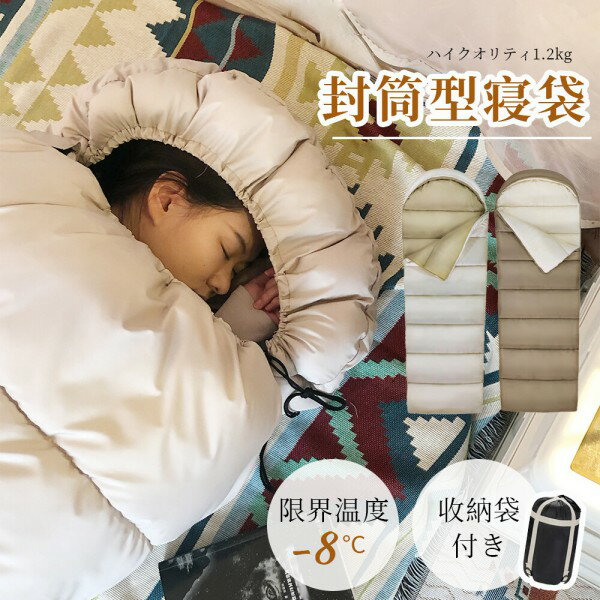 visketto 楽天市場店の【メーカー直送】《 寝袋 》冬用寝袋 -8℃ 封筒型 シュラフ冬用 コンパクト 二重保温 軽量 中綿 丸洗い可能 収納袋付き 収納 冬 保温 シュラフ コンパクト フルオープン 寒さ対策 防災グッズ 防災 キャンプ 登山 車中泊 布団 レジャー ピクニック アウトドア プレゼント CUP|詳細画像