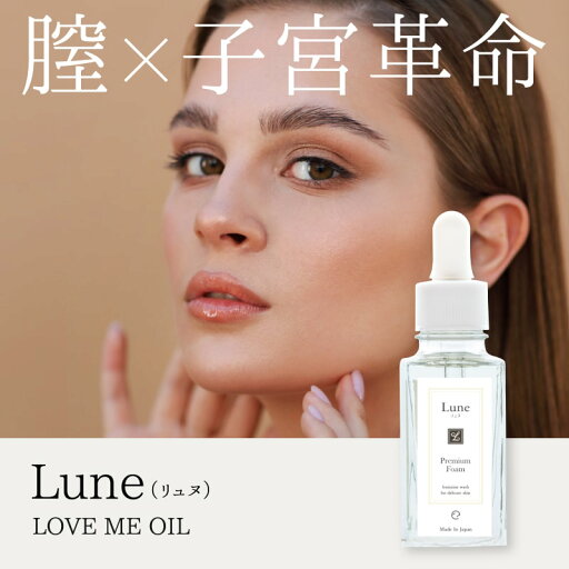 Lune( リュヌ ) LOVE ME OIL 30ml | デリケートゾーン ケアオイル 美容オイル 膣オイル 膣ケア 膣革命 ラブミーオイル ラブ ミー オイル グッズ 生理 デリケート 女性 女子 Lune( リュヌ ) LOVE ME OIL 30ml | デリケートゾーン ケアオイル 美容オイル 膣オイル 膣ケア 膣革命 ラブミーオイル ラブ ミー オイル グッズ 生理 デリケート 女性 女子