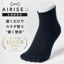 【 AIRISE U 】エアライズ ユー エアライズ・ユー ラウンド型 ソックス 特許取得 24cm〜28cmくつ下 靴下 シリコンパッド スポーツ 運動 くる...